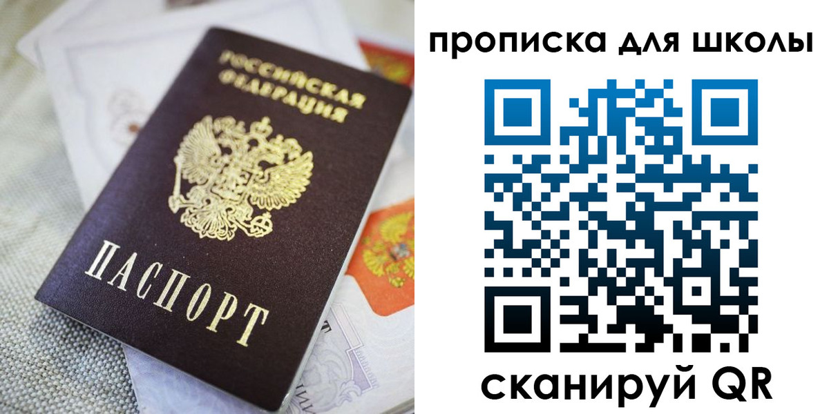 прописка законно в Сураже