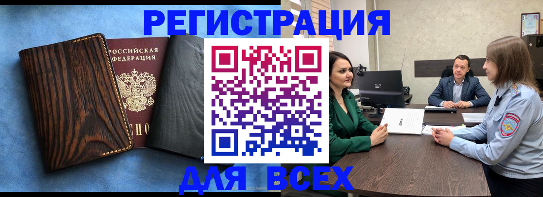 временная регистрация законно в Сураже