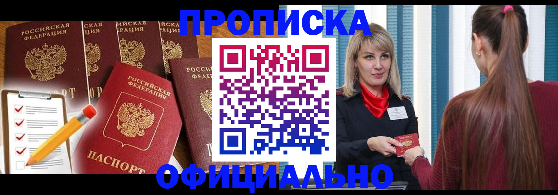 временная регистрация надежно в Сураже